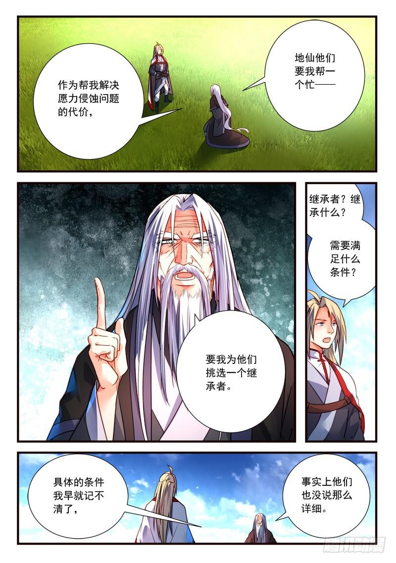 从前有座灵剑山韩漫全集-第三百九十九章无删减无遮挡章节图片 
