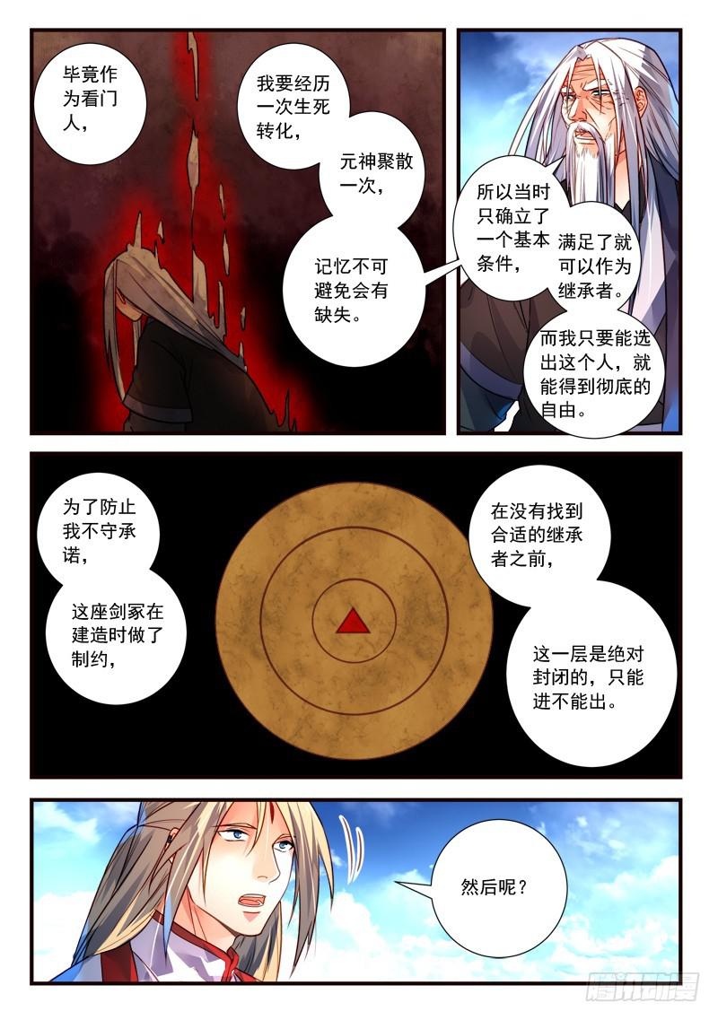 从前有座灵剑山韩漫全集-第三百九十九章无删减无遮挡章节图片 