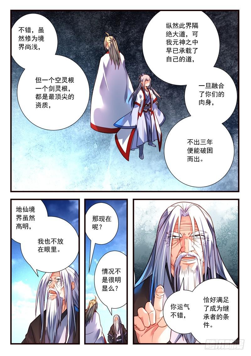 从前有座灵剑山韩漫全集-第三百九十九章无删减无遮挡章节图片 