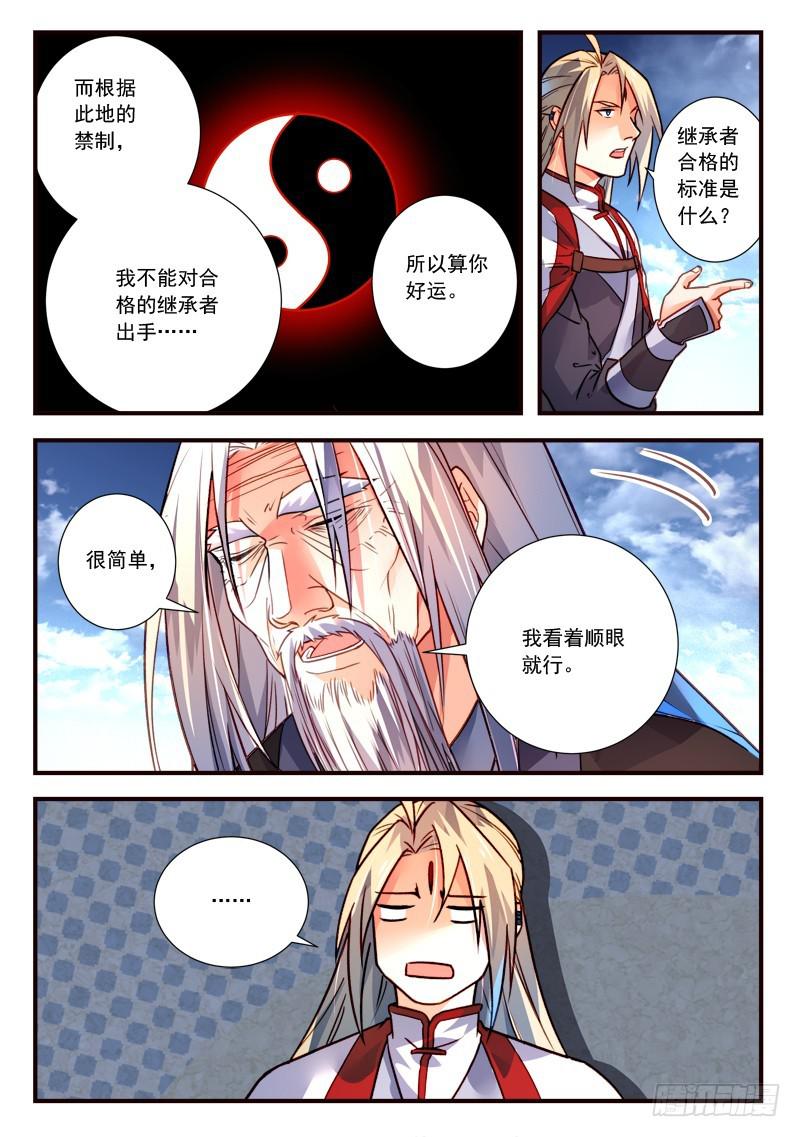 从前有座灵剑山韩漫全集-第三百九十九章无删减无遮挡章节图片 