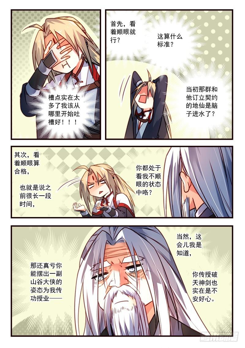 从前有座灵剑山韩漫全集-第三百九十九章无删减无遮挡章节图片 
