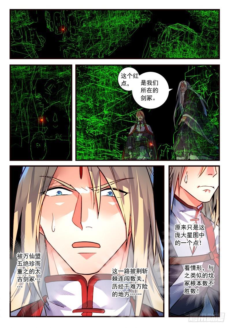 从前有座灵剑山韩漫全集-第四百章无删减无遮挡章节图片 