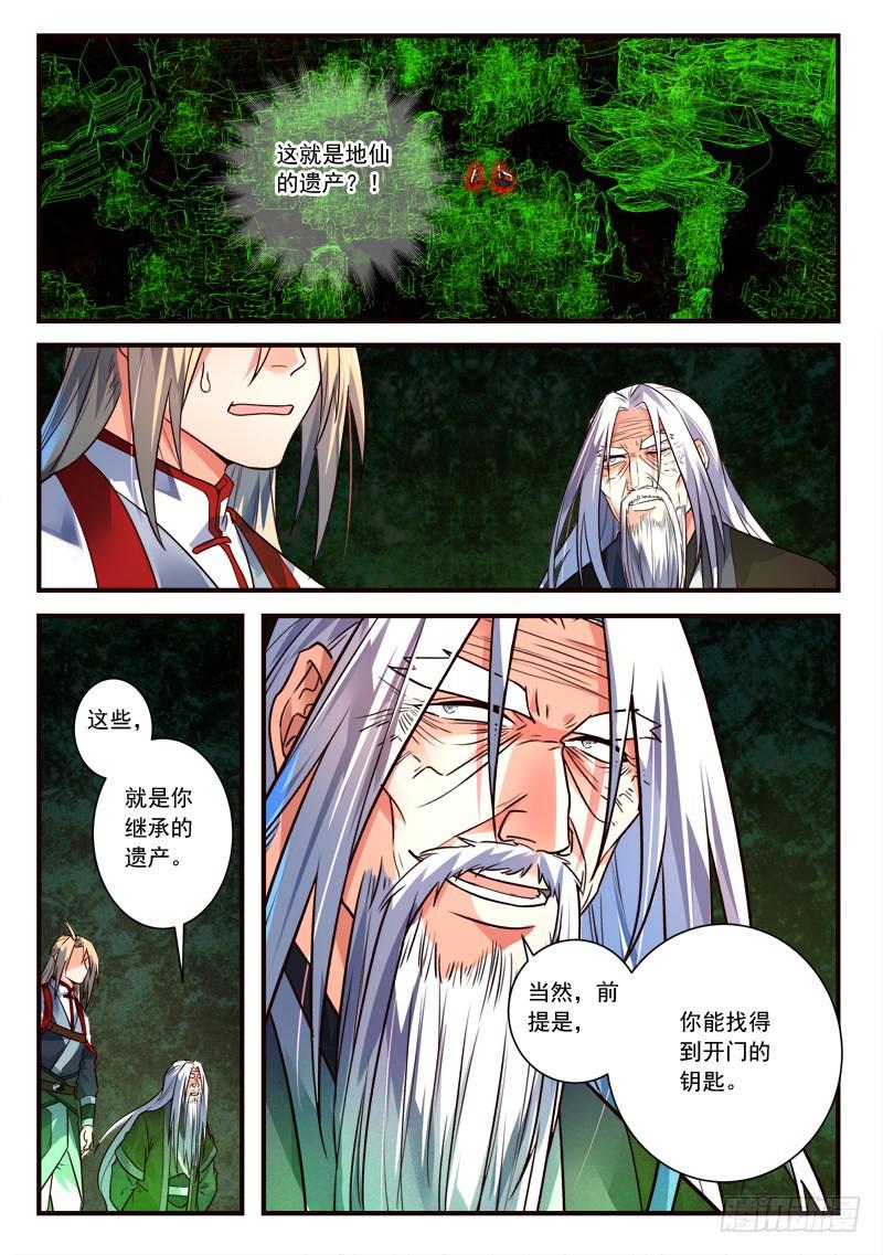 从前有座灵剑山韩漫全集-第四百章无删减无遮挡章节图片 