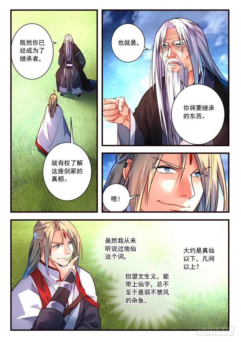 从前有座灵剑山韩漫全集-第四百章无删减无遮挡章节图片 
