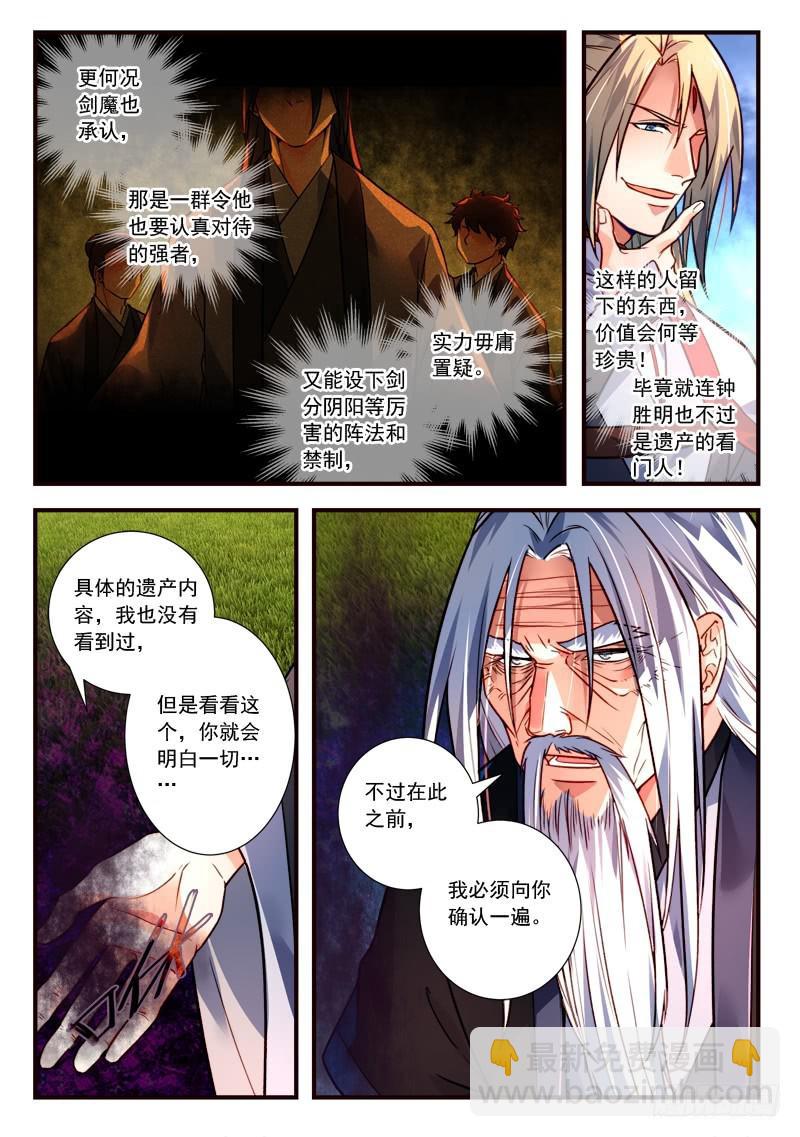 从前有座灵剑山韩漫全集-第四百章无删减无遮挡章节图片 
