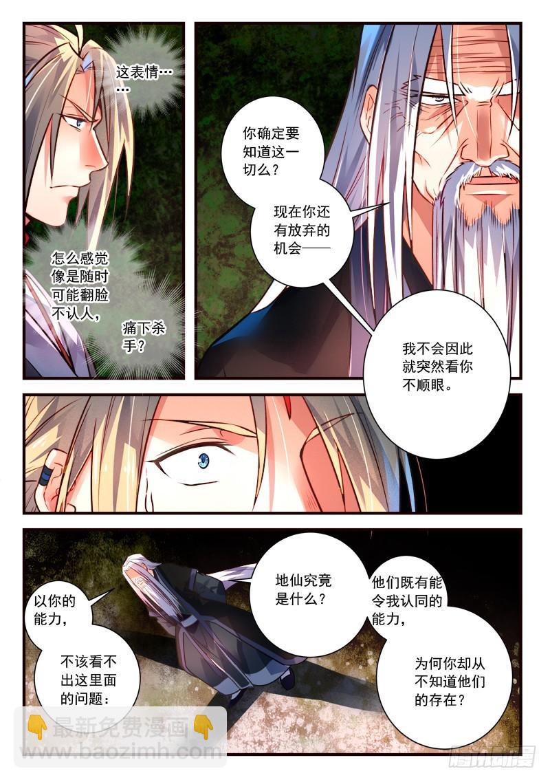 从前有座灵剑山韩漫全集-第四百章无删减无遮挡章节图片 
