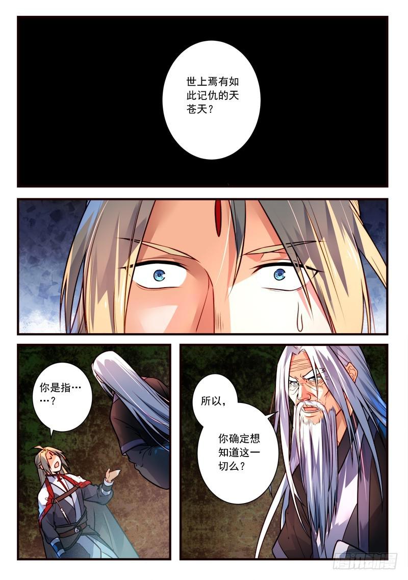 从前有座灵剑山韩漫全集-第四百章无删减无遮挡章节图片 