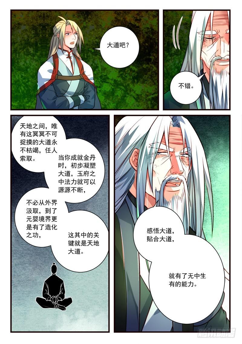 从前有座灵剑山韩漫全集-第四百零一章无删减无遮挡章节图片 