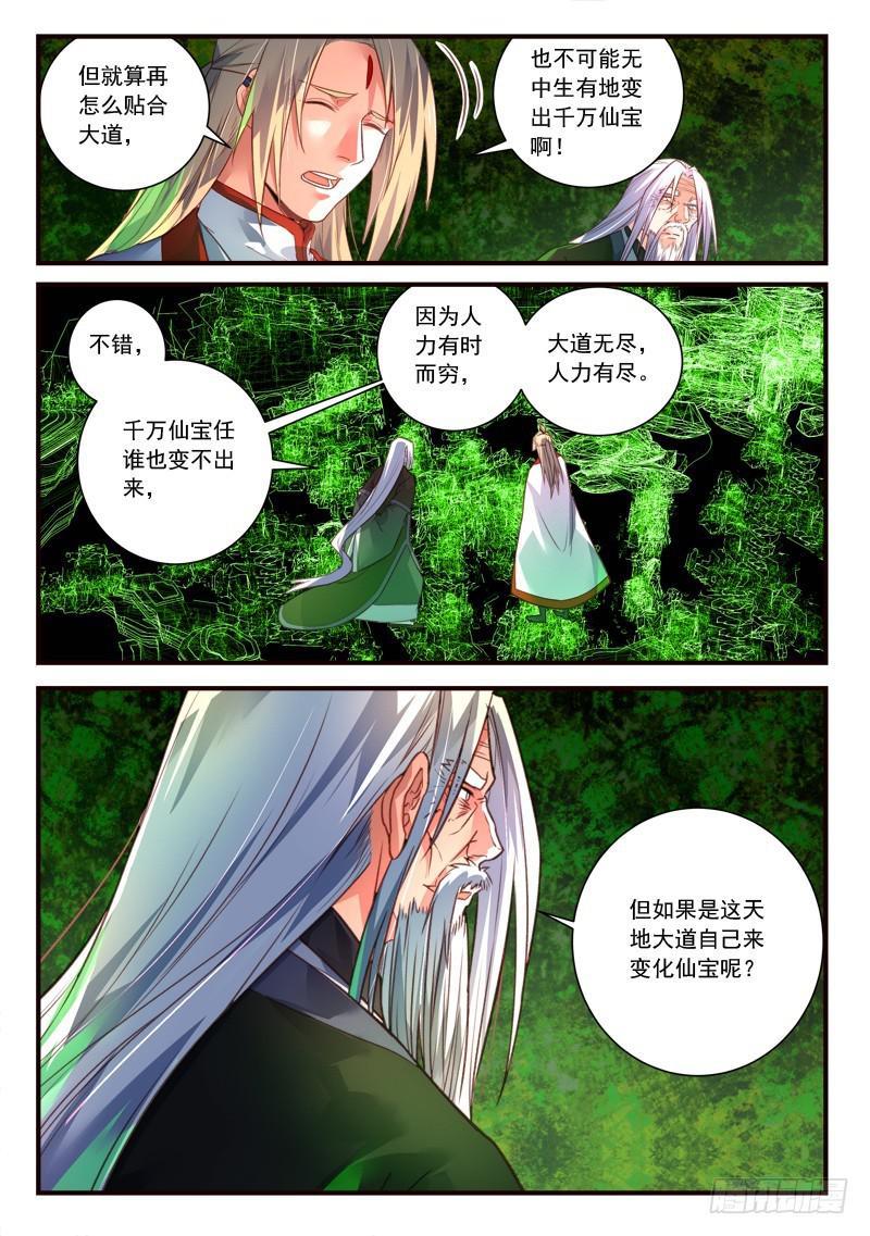 从前有座灵剑山韩漫全集-第四百零一章无删减无遮挡章节图片 