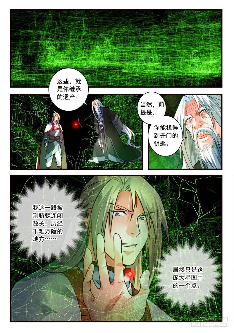 从前有座灵剑山韩漫全集-第四百零一章无删减无遮挡章节图片 
