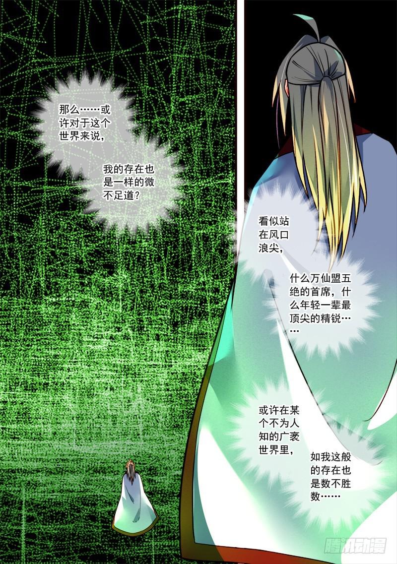 从前有座灵剑山韩漫全集-第四百零一章无删减无遮挡章节图片 