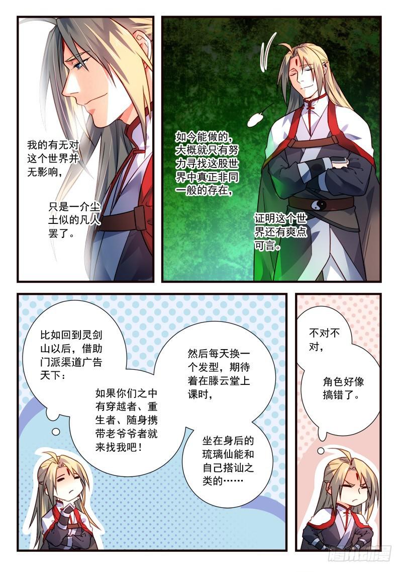 从前有座灵剑山韩漫全集-第四百零一章无删减无遮挡章节图片 