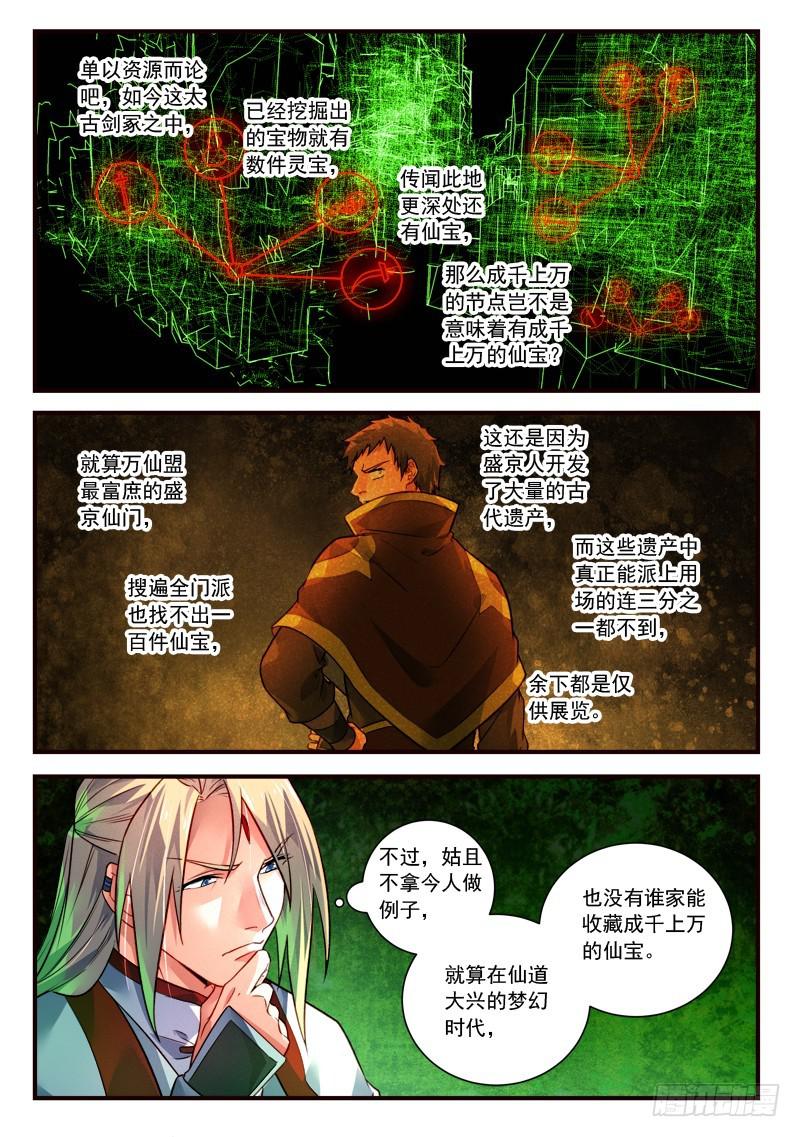 从前有座灵剑山韩漫全集-第四百零一章无删减无遮挡章节图片 