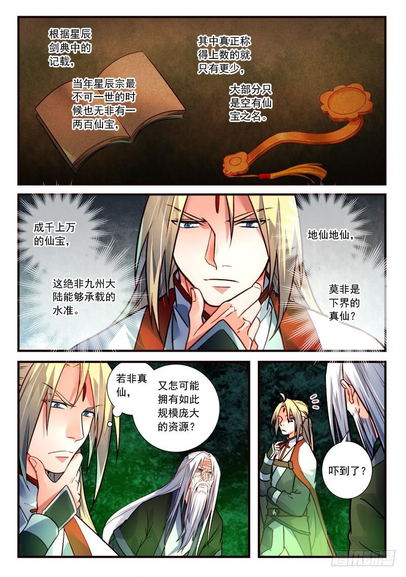 从前有座灵剑山韩漫全集-第四百零一章无删减无遮挡章节图片 