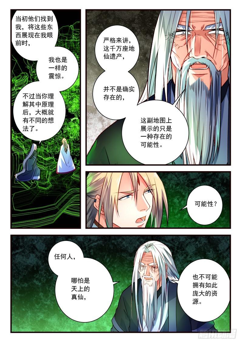 从前有座灵剑山韩漫全集-第四百零一章无删减无遮挡章节图片 