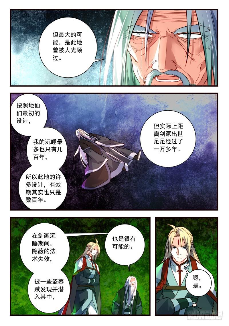 从前有座灵剑山韩漫全集-第四百零二章无删减无遮挡章节图片 