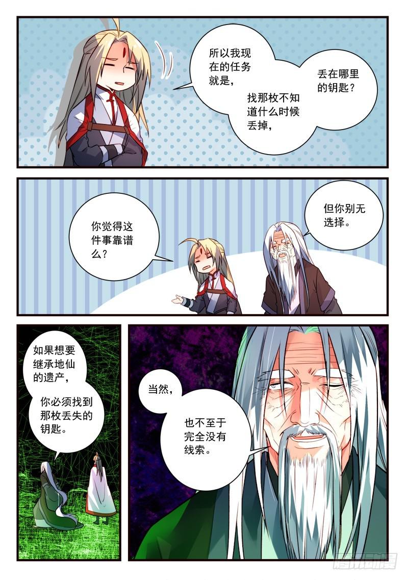 从前有座灵剑山韩漫全集-第四百零二章无删减无遮挡章节图片 