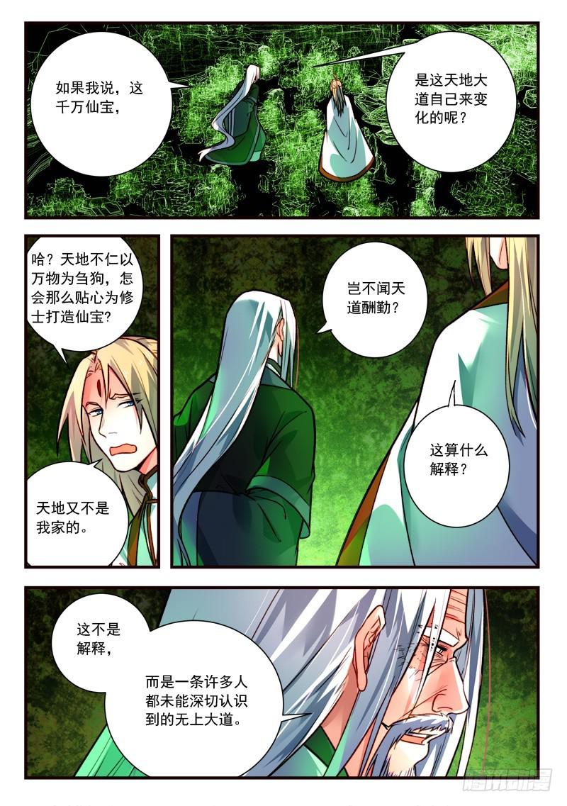从前有座灵剑山韩漫全集-第四百零二章无删减无遮挡章节图片 