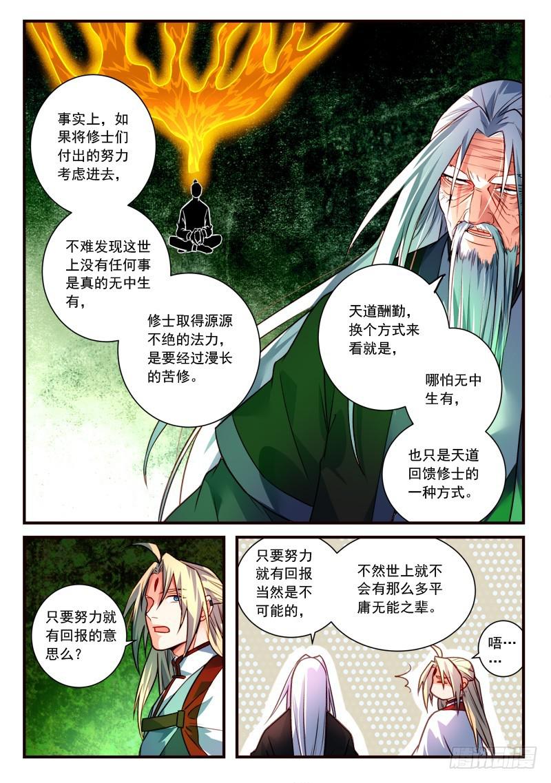 从前有座灵剑山韩漫全集-第四百零二章无删减无遮挡章节图片 
