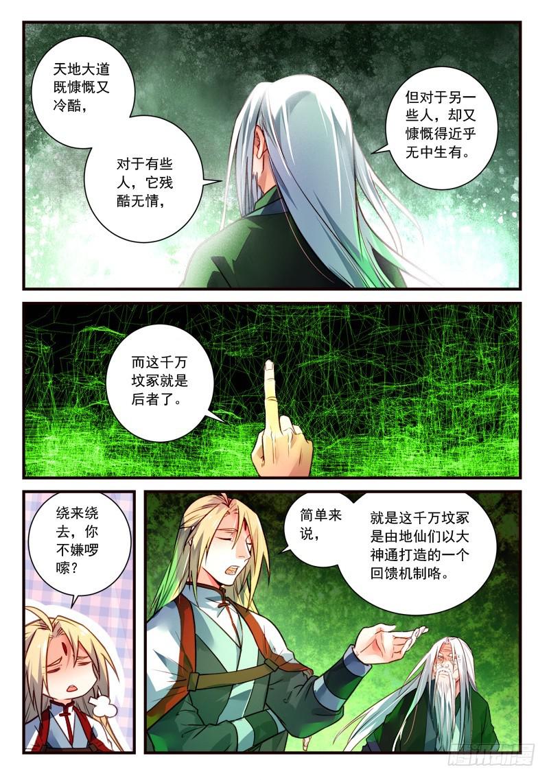 从前有座灵剑山韩漫全集-第四百零二章无删减无遮挡章节图片 