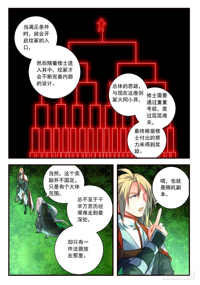 从前有座灵剑山韩漫全集-第四百零二章无删减无遮挡章节图片 