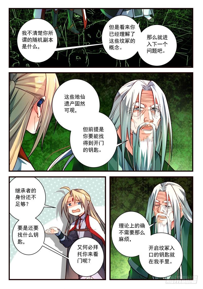 从前有座灵剑山韩漫全集-第四百零二章无删减无遮挡章节图片 