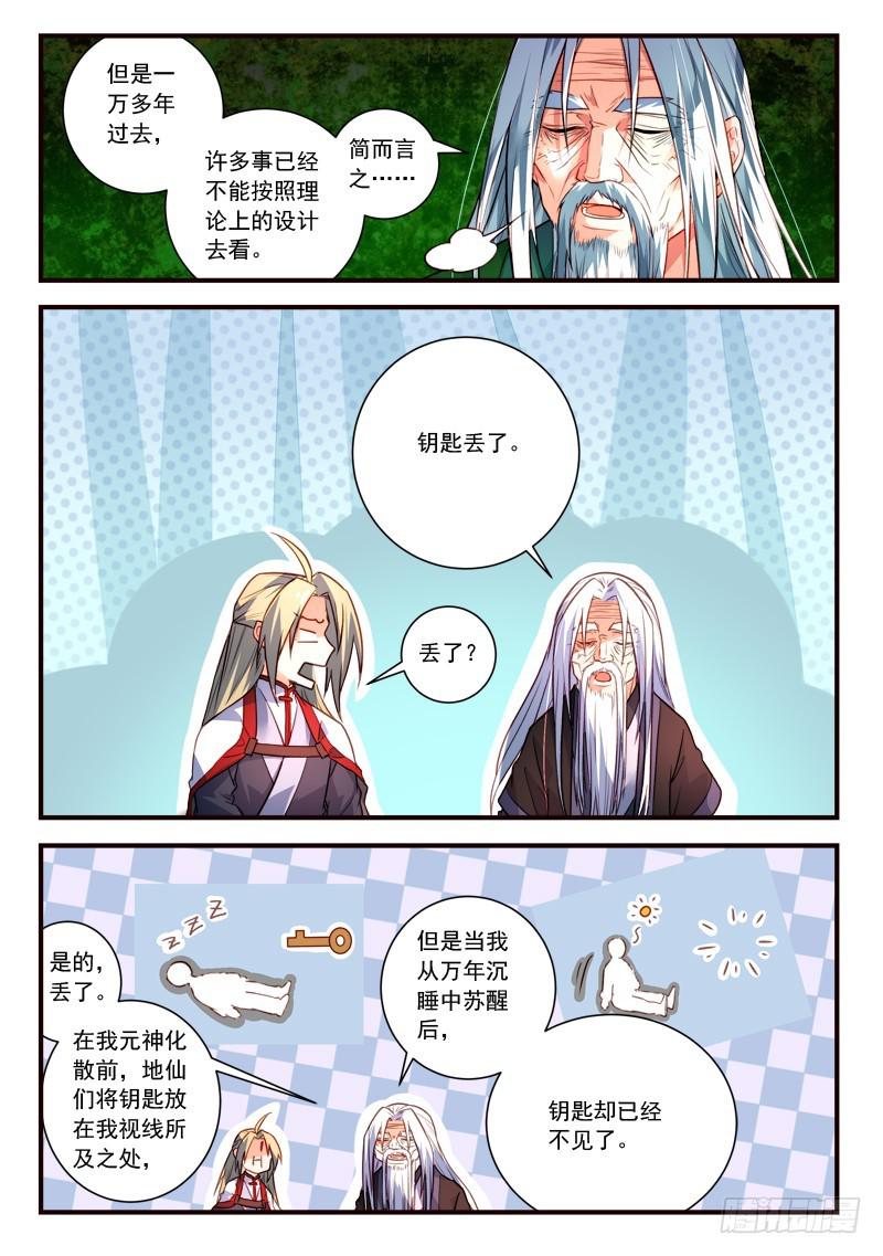 从前有座灵剑山韩漫全集-第四百零二章无删减无遮挡章节图片 