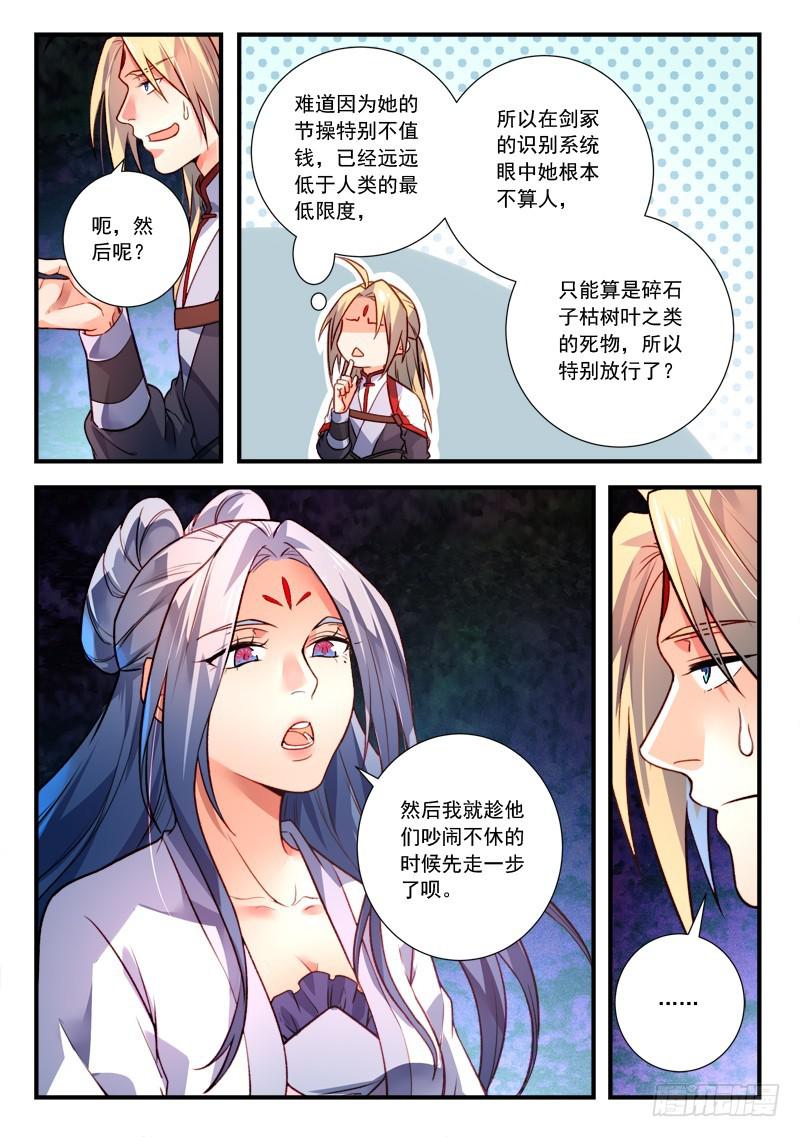 从前有座灵剑山韩漫全集-第四百零五章无删减无遮挡章节图片 