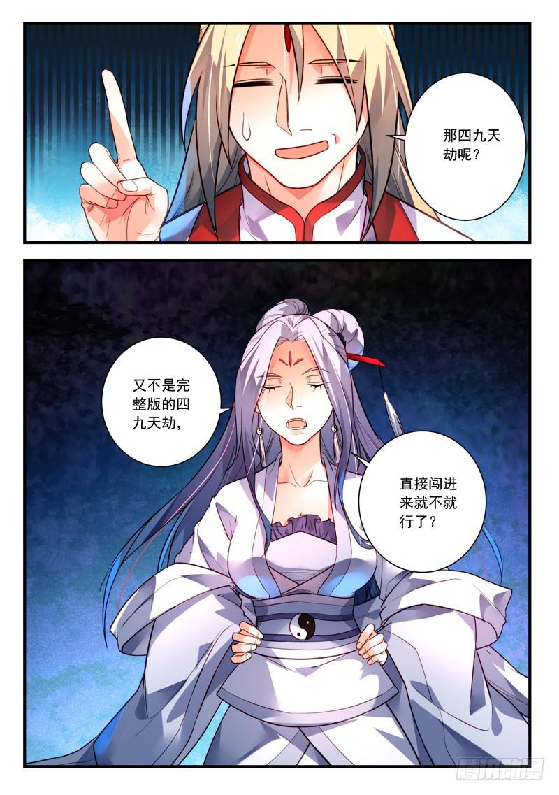 从前有座灵剑山韩漫全集-第四百零五章无删减无遮挡章节图片 
