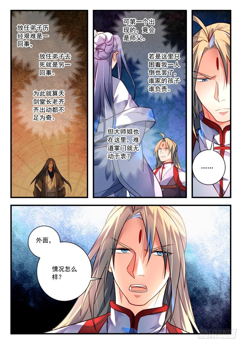从前有座灵剑山韩漫全集-第四百零五章无删减无遮挡章节图片 