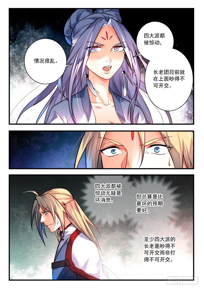 从前有座灵剑山韩漫全集-第四百零五章无删减无遮挡章节图片 