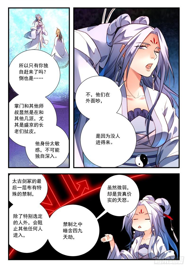 从前有座灵剑山韩漫全集-第四百零五章无删减无遮挡章节图片 
