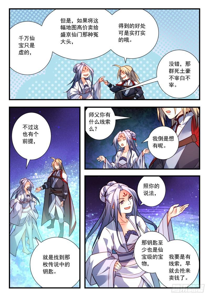 从前有座灵剑山韩漫全集-第四百零六章无删减无遮挡章节图片 