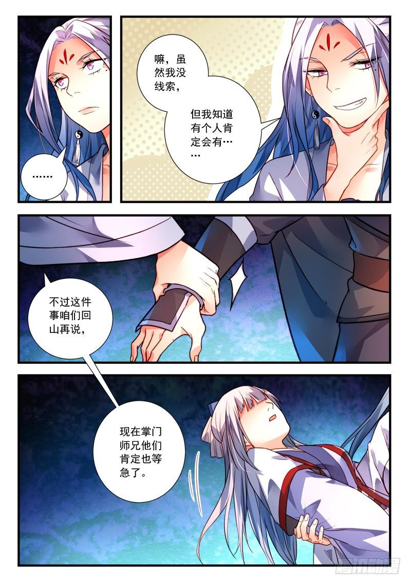 从前有座灵剑山韩漫全集-第四百零六章无删减无遮挡章节图片 