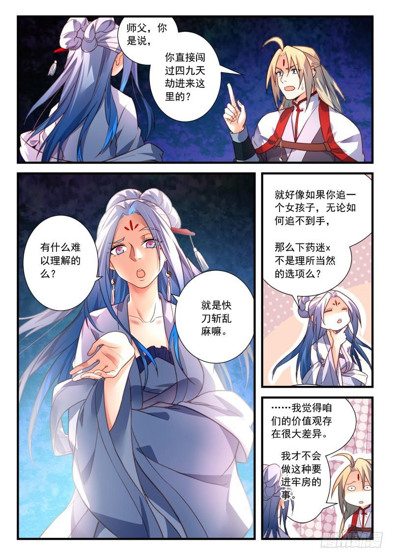 从前有座灵剑山韩漫全集-第四百零六章无删减无遮挡章节图片 