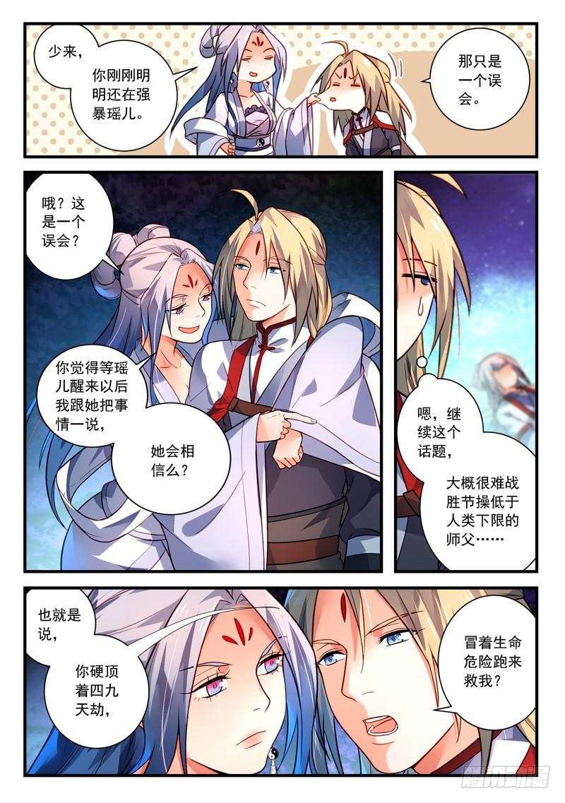 从前有座灵剑山韩漫全集-第四百零六章无删减无遮挡章节图片 