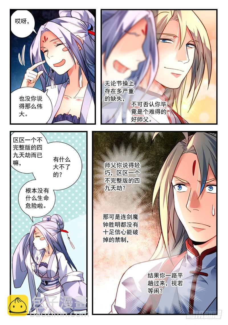 从前有座灵剑山韩漫全集-第四百零六章无删减无遮挡章节图片 