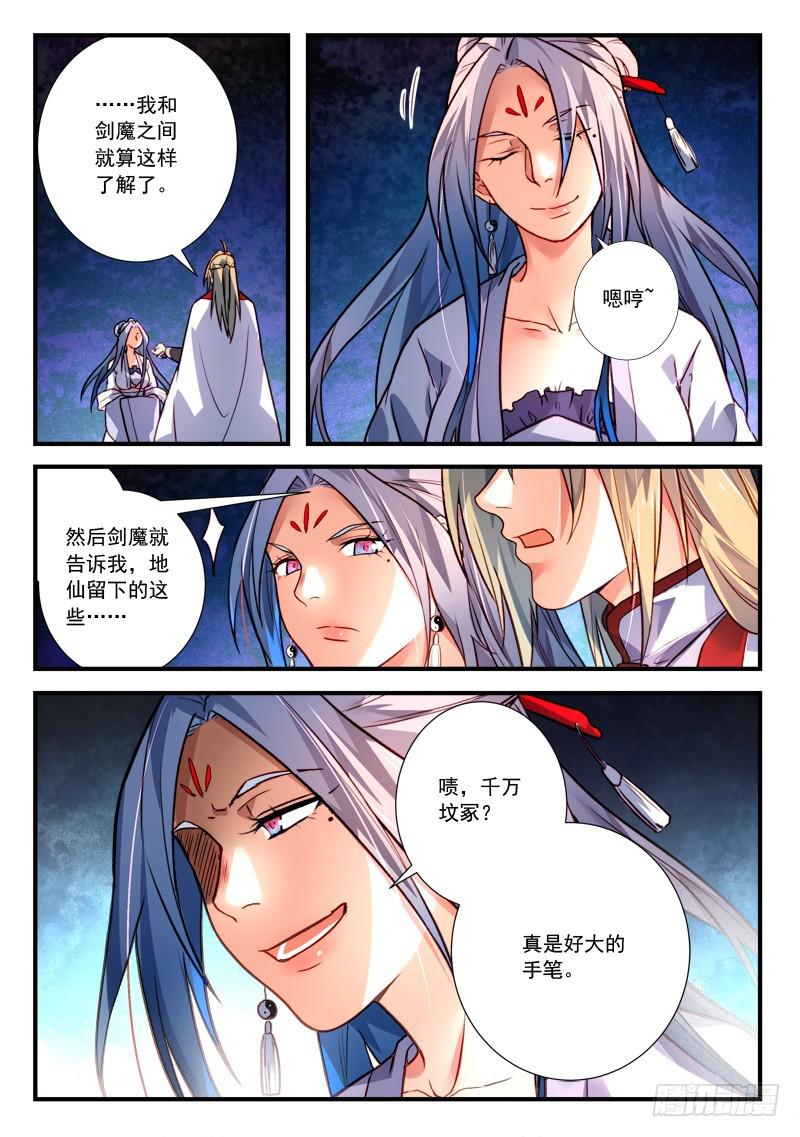 从前有座灵剑山韩漫全集-第四百零六章无删减无遮挡章节图片 
