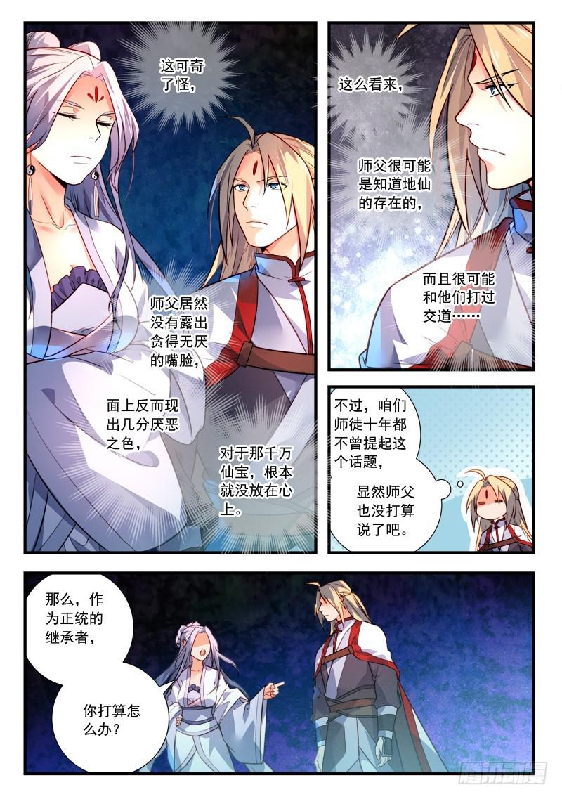 从前有座灵剑山韩漫全集-第四百零六章无删减无遮挡章节图片 