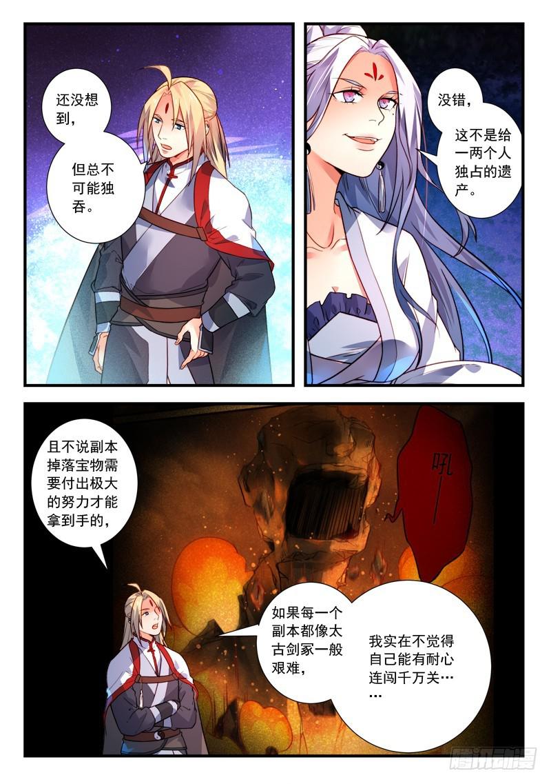 从前有座灵剑山韩漫全集-第四百零六章无删减无遮挡章节图片 