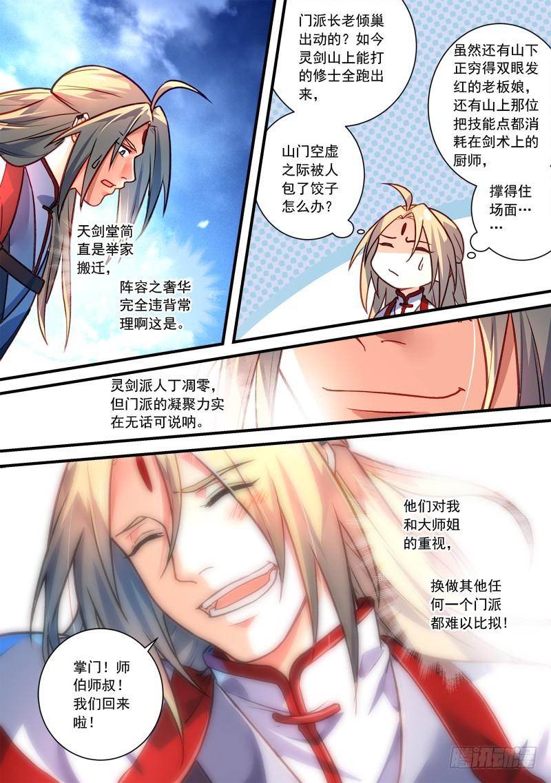 从前有座灵剑山韩漫全集-第四百零七章无删减无遮挡章节图片 