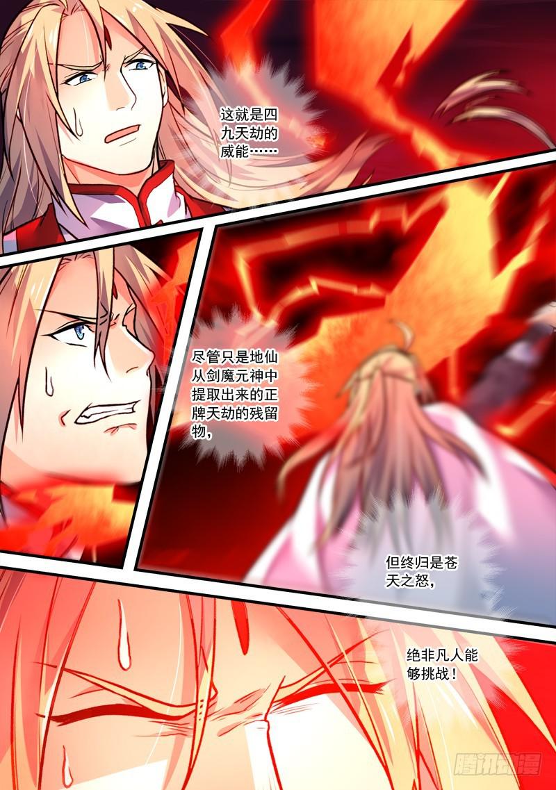 从前有座灵剑山韩漫全集-第四百零七章无删减无遮挡章节图片 