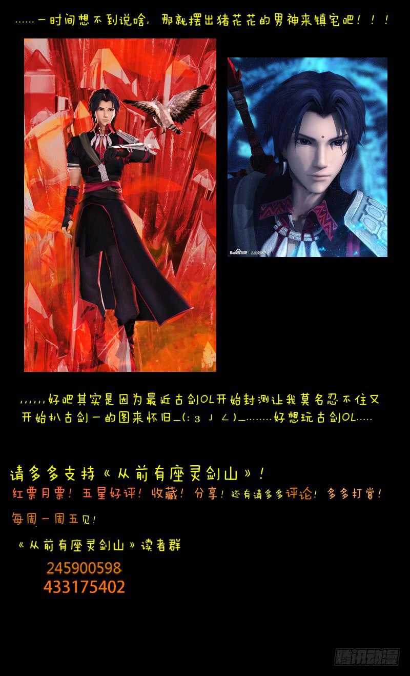 从前有座灵剑山韩漫全集-第四十二章无删减无遮挡章节图片 
