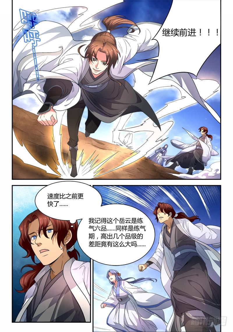 从前有座灵剑山韩漫全集-第四十二章无删减无遮挡章节图片 
