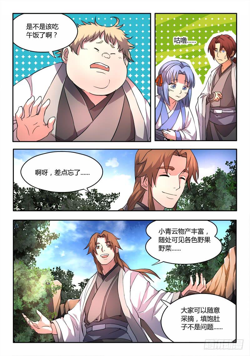从前有座灵剑山韩漫全集-第四十二章无删减无遮挡章节图片 