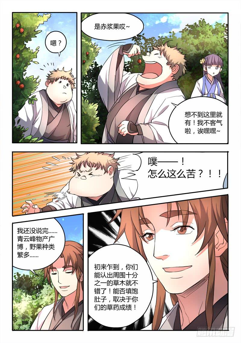 从前有座灵剑山韩漫全集-第四十二章无删减无遮挡章节图片 