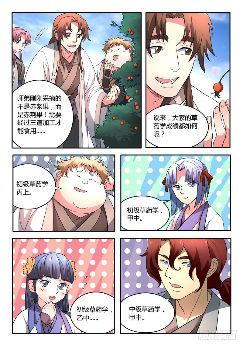 从前有座灵剑山韩漫全集-第四十二章无删减无遮挡章节图片 