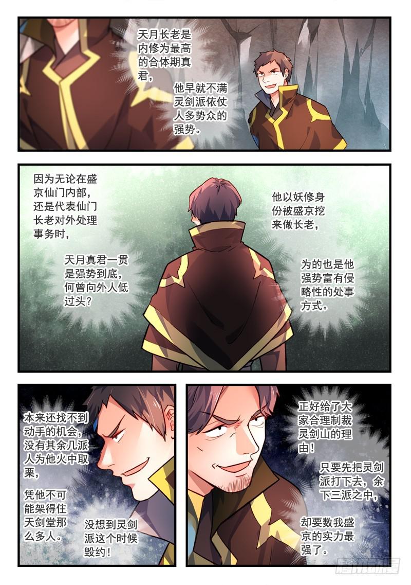 从前有座灵剑山韩漫全集-第四百零八章无删减无遮挡章节图片 