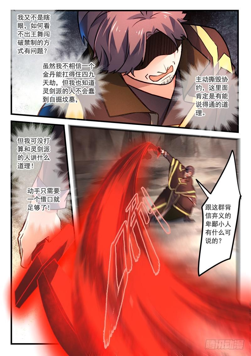 从前有座灵剑山韩漫全集-第四百零八章无删减无遮挡章节图片 