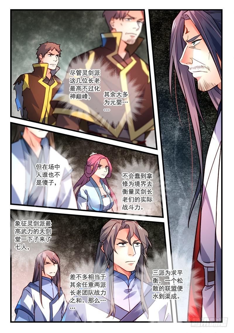 从前有座灵剑山韩漫全集-第四百零八章无删减无遮挡章节图片 